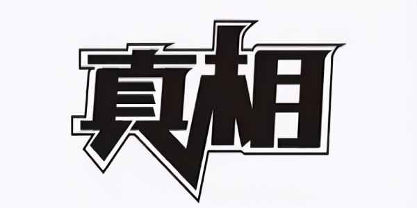 九游体育官网-中国股市：为什么主力拉涨停，次日却要低开低走？看完涨知识了